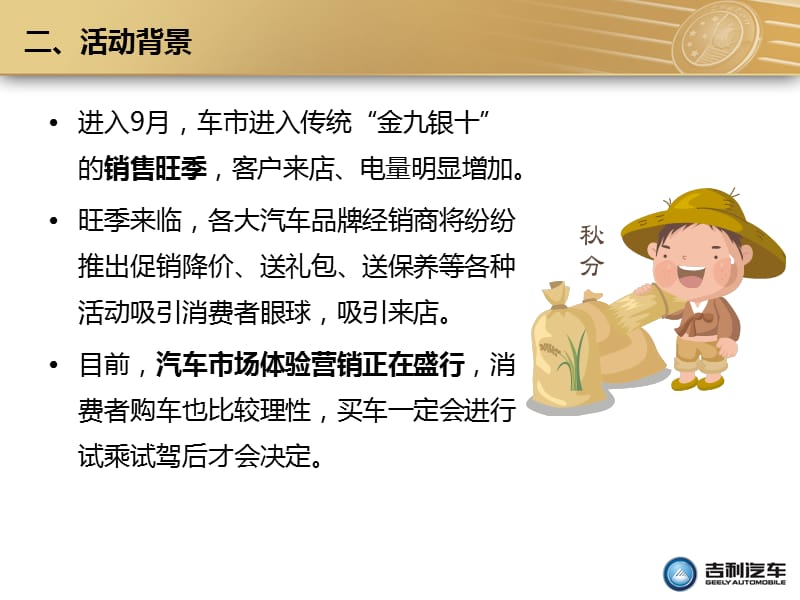 2014英伦汽车试乘试驾体验营方案.ppt_第3页