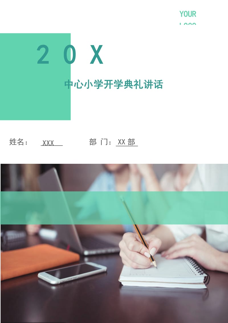 中心小学开学典礼讲话.doc_第1页