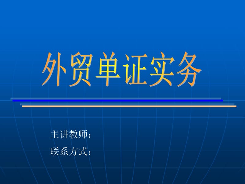 《信用证的修改》PPT课件.ppt_第1页