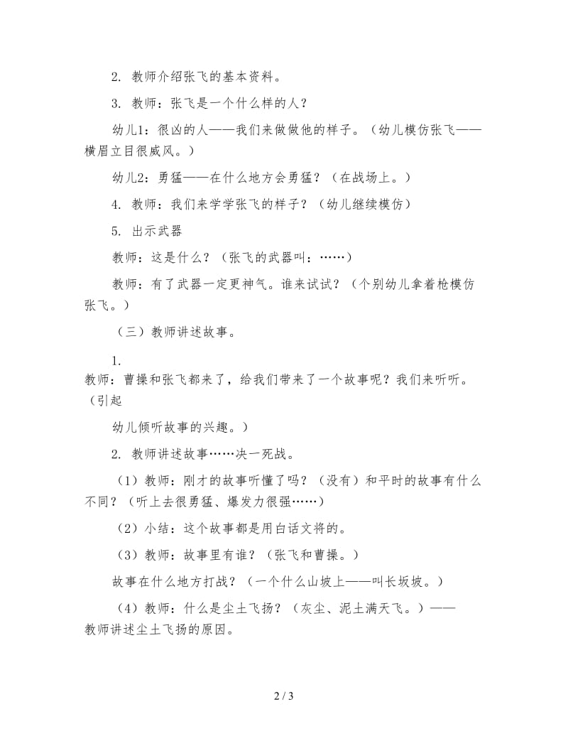 幼儿园大班语言教案 长坂坡.doc_第2页