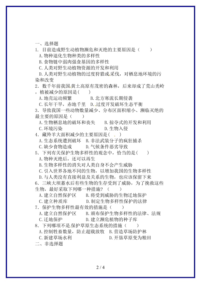 八年级生物上册第六单元第三章保护生物的多样性当堂达标检测新版新人教版.doc_第2页