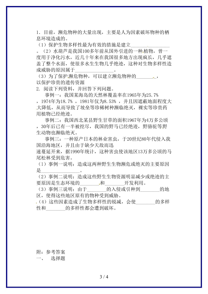 八年级生物上册第六单元第三章保护生物的多样性当堂达标检测新版新人教版.doc_第3页