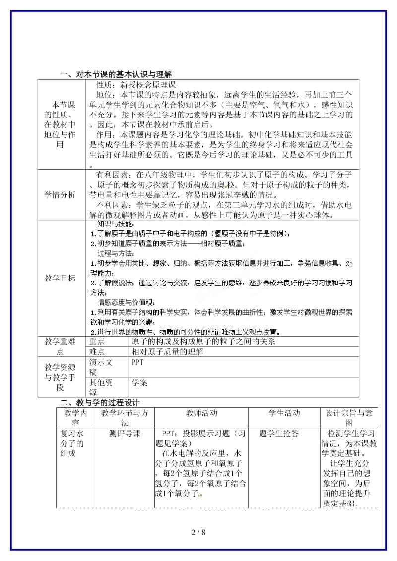 九年级化学上册第三单元课题2原子的结构教案1新人教版(I).doc_第2页