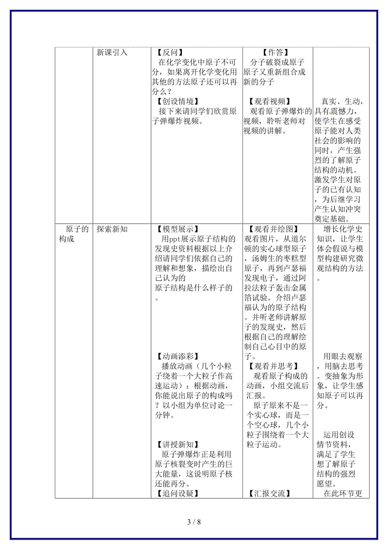 九年级化学上册第三单元课题2原子的结构教案1新人教版(I).doc_第3页