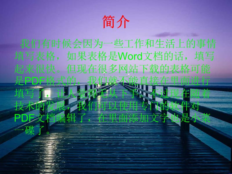 PDF中如何加入文字.ppt_第2页