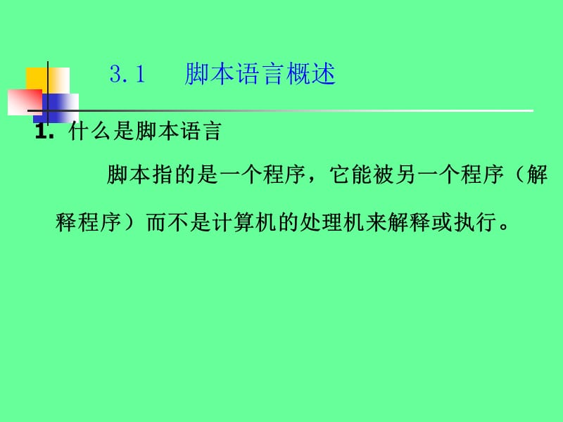 《客户端脚本语言》PPT课件.ppt_第2页