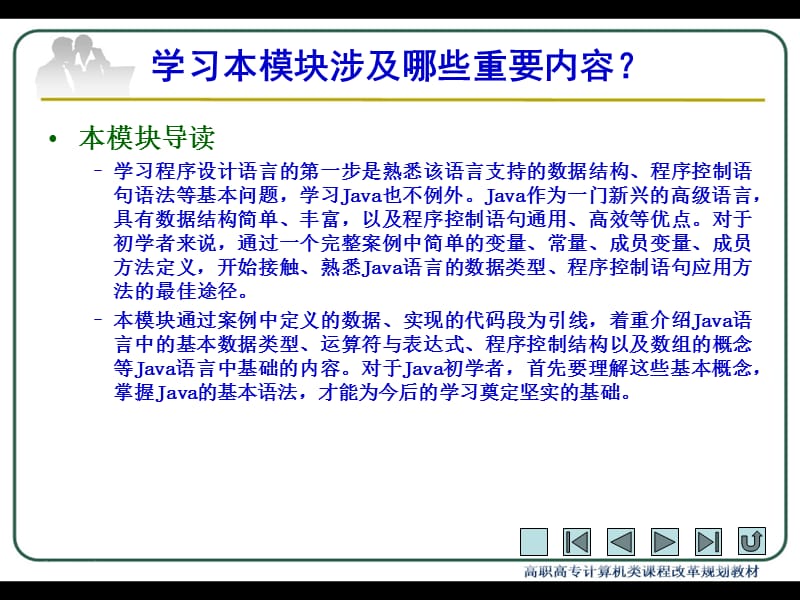 java程序设计案例教程-模块.ppt_第3页