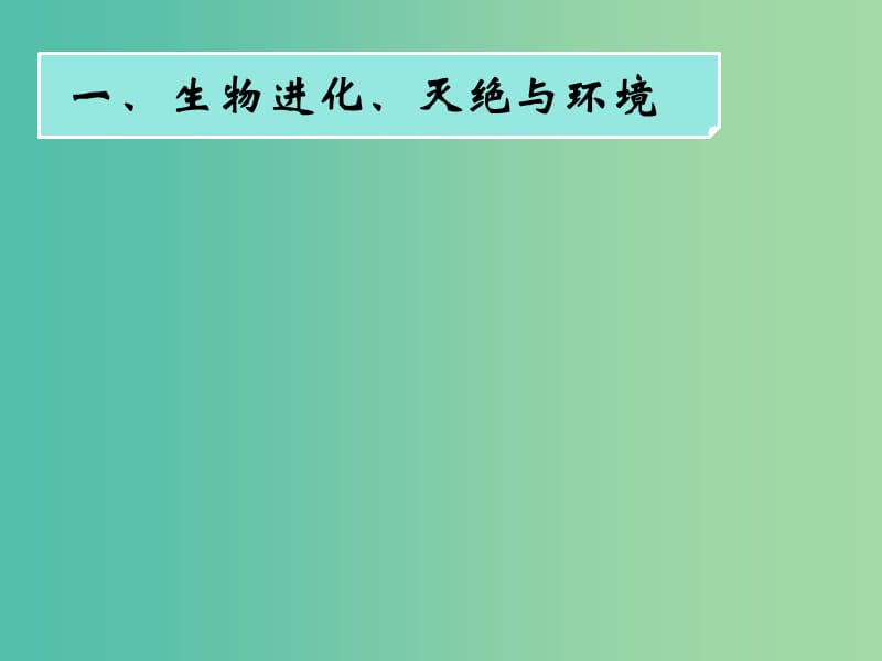 高中地理 第三章 第一节 地理环境要素与环境变迁课件 湘教版必修1.ppt_第2页