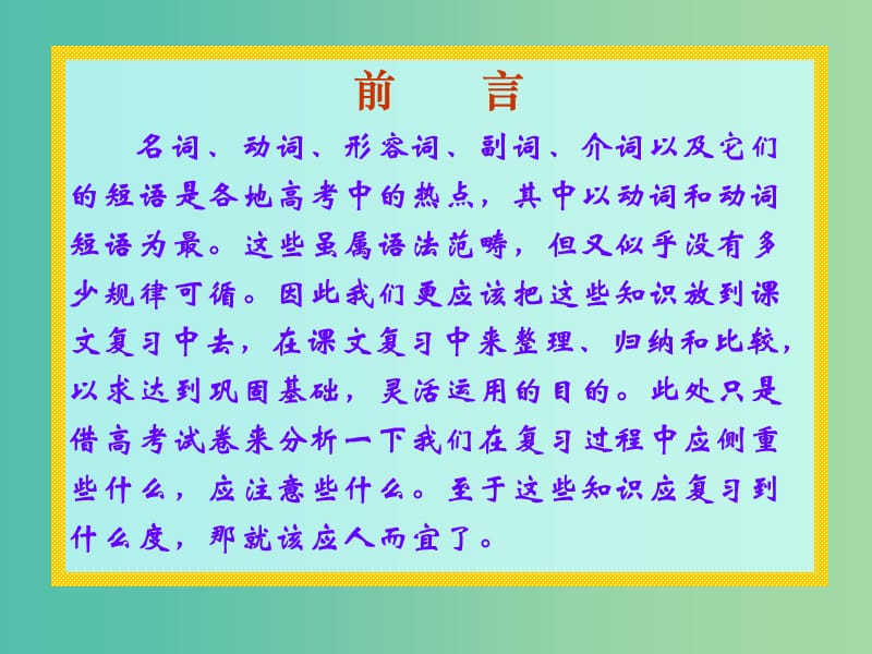 高中英语 语法专题 动词及动词短语课件 新人教版必修4.ppt_第2页