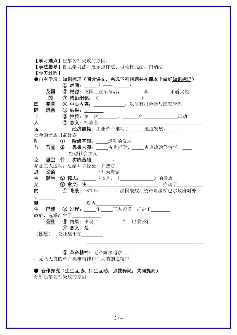 九年级历史上册《第17课国际工人运动与马克思主义的诞生》导学案新人教版.doc_第2页