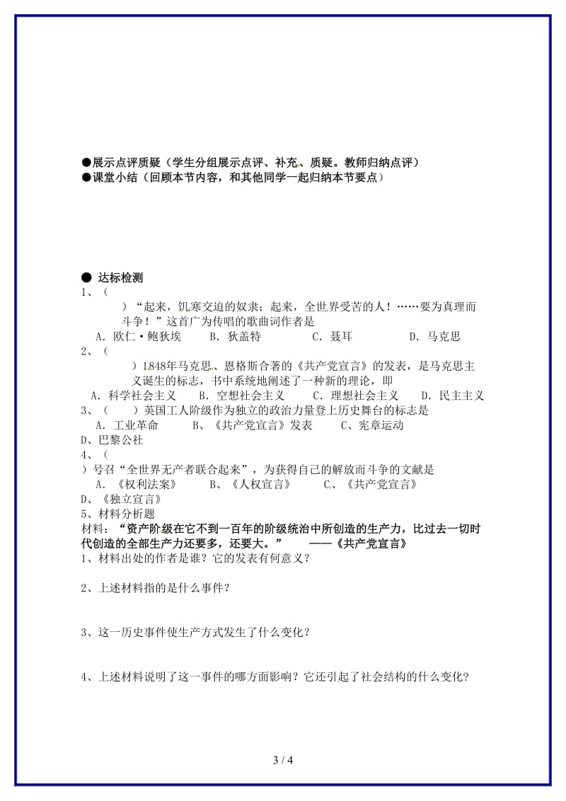 九年级历史上册《第17课国际工人运动与马克思主义的诞生》导学案新人教版.doc_第3页