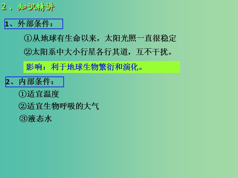 高考地理大一轮总复习 1.3.2地球是太阳系中一颗特殊的行星课件.ppt_第3页