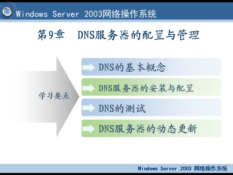 《Linux下的DNS配置》PPT课件.ppt_第1页