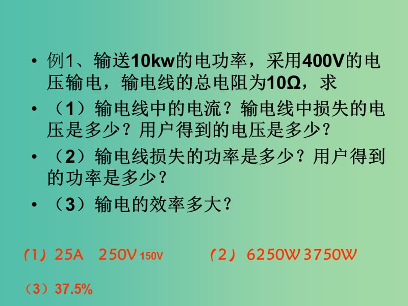 高中物理 第5章 第5节 远距离输电课件 新人教版选修3-2.ppt_第3页