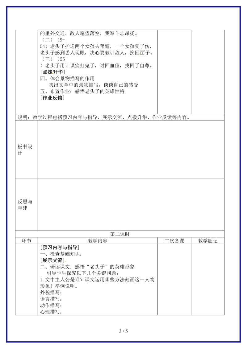 八年级语文上册《芦花荡》教案新人教版.doc_第3页