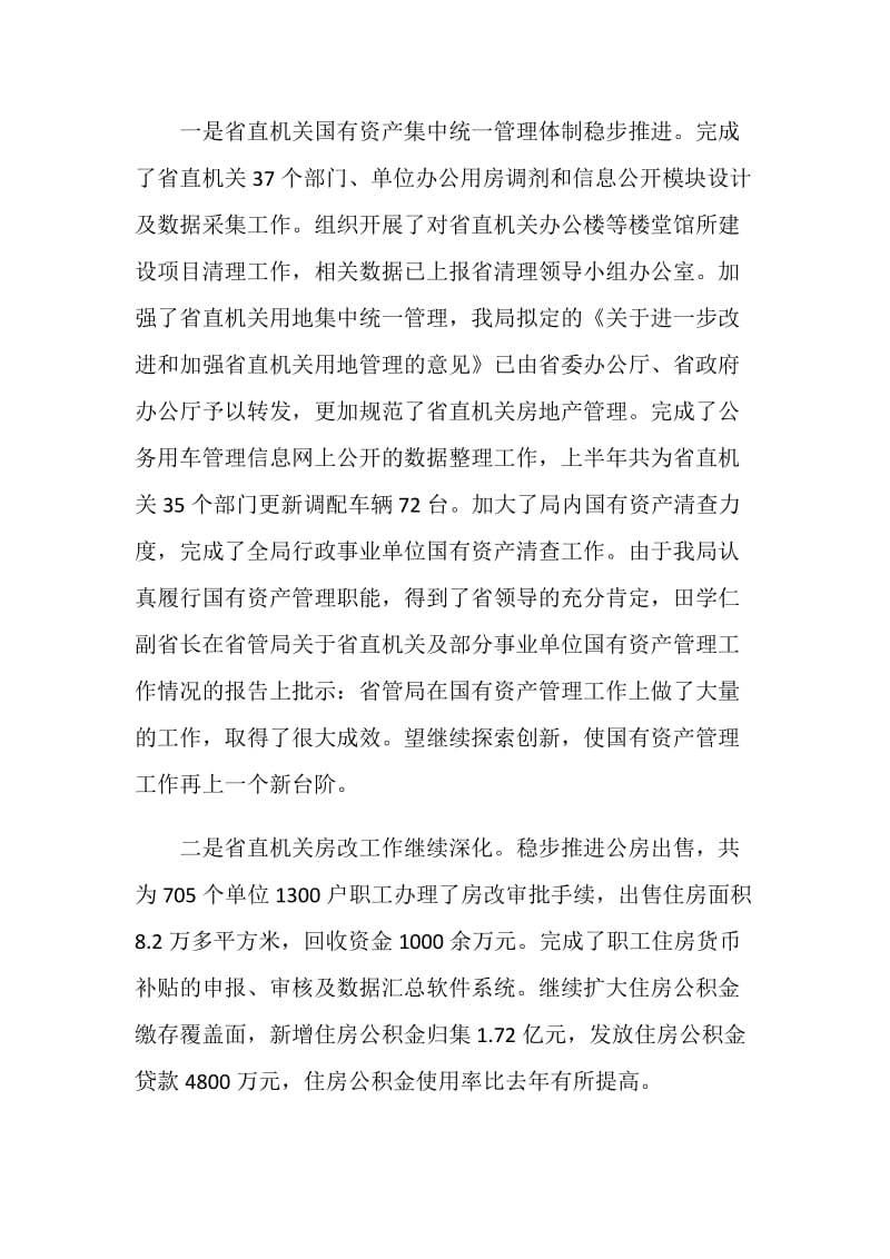 半年总结大会上的领导讲话稿.doc_第2页