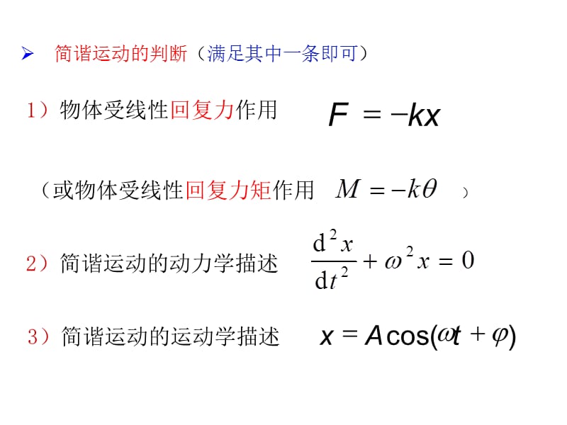 《振动波动习题》PPT课件.ppt_第3页