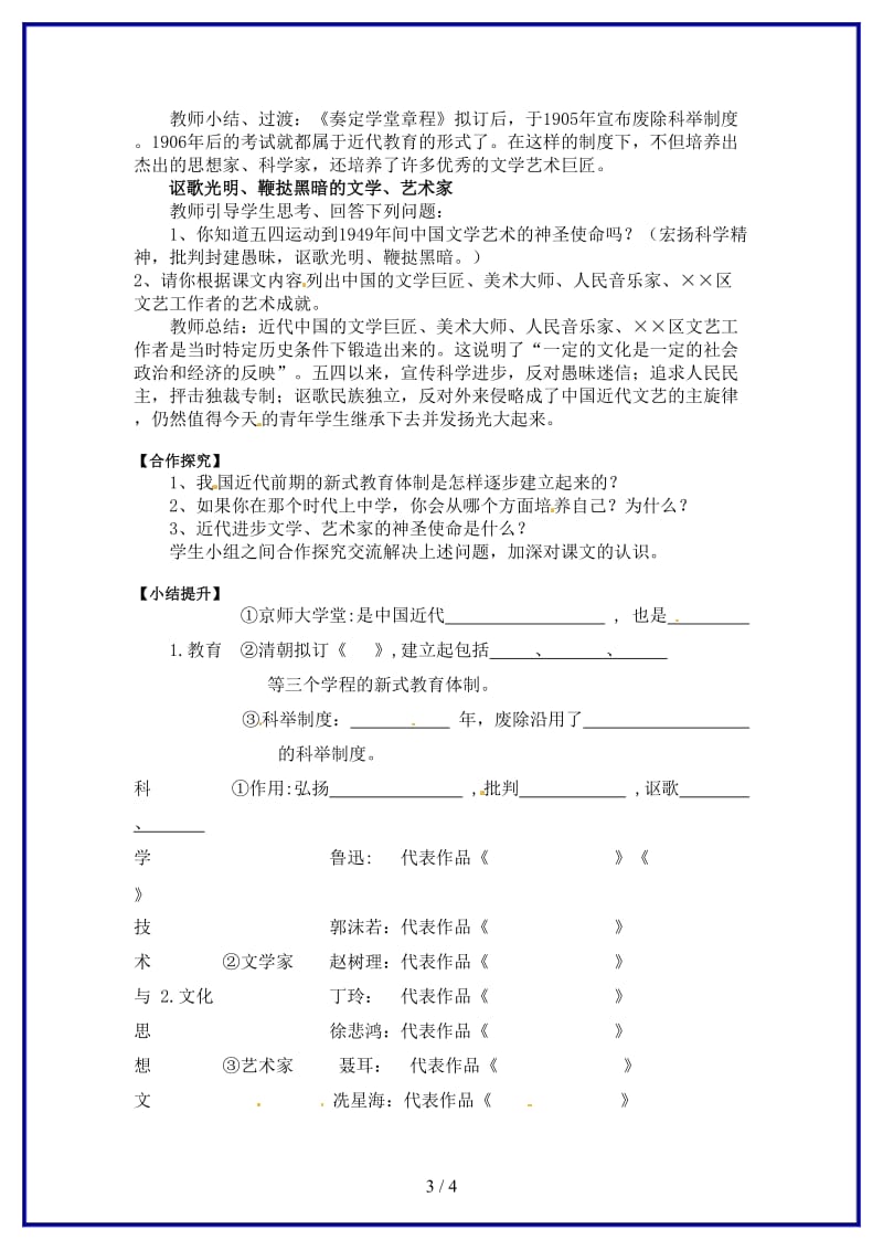 八年级历史上册第22课科学技术与思想文化（二）教学案（无答案）新人教版.doc_第3页