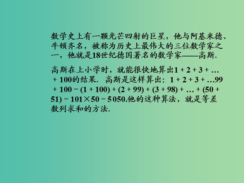 高中数学 2.2.2等差数列的前n项和课件 苏教版必修5.ppt_第3页