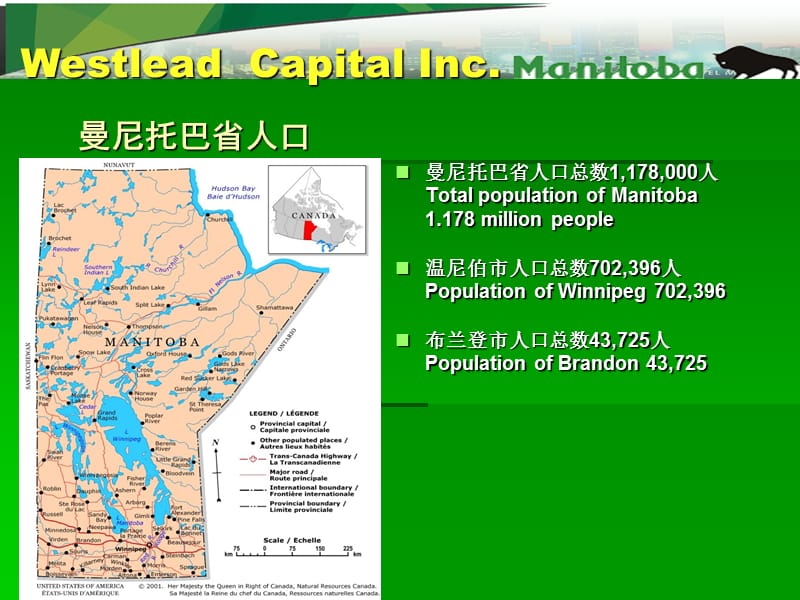 《曼尼托巴省简体》PPT课件.ppt_第3页