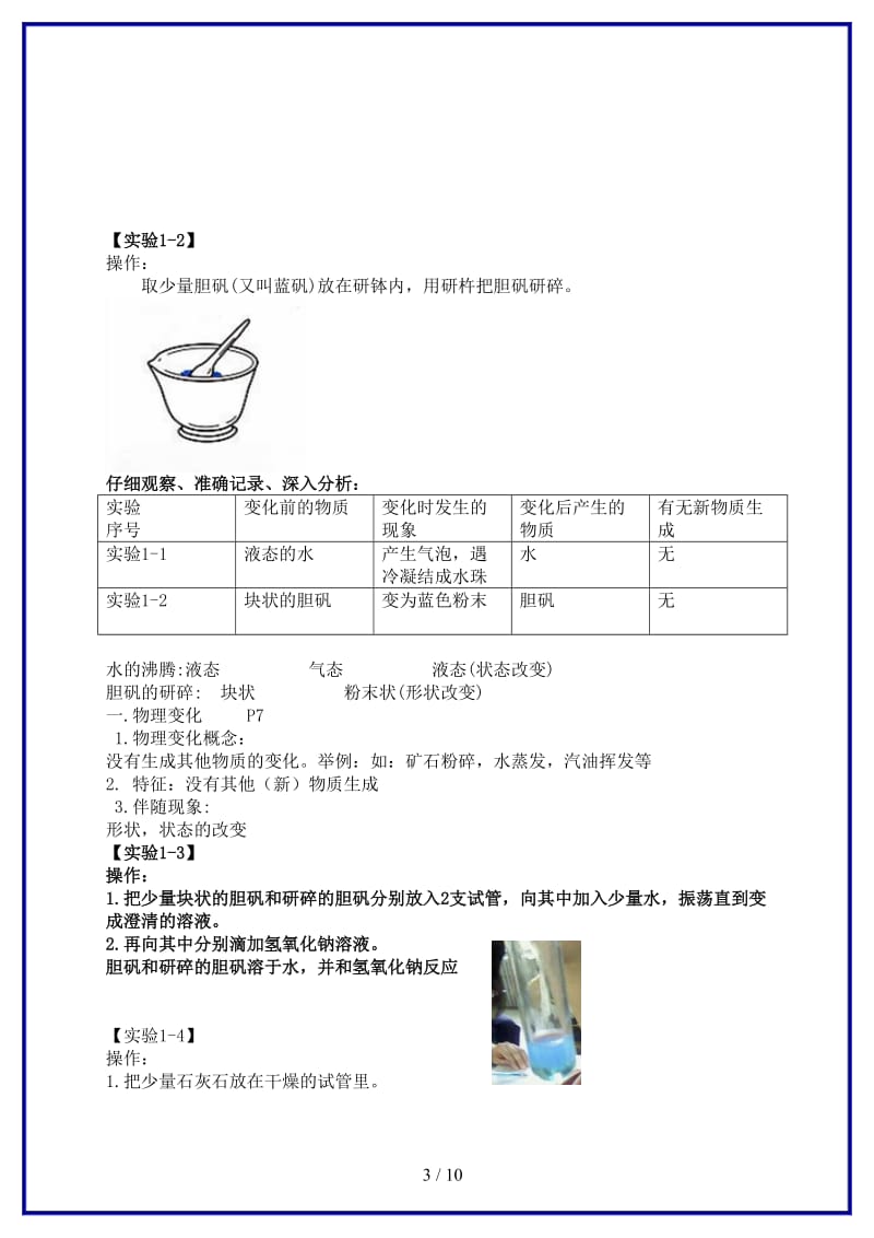 九年级化学上册第1讲物质的变化与性质复习讲义新人教版.doc_第3页