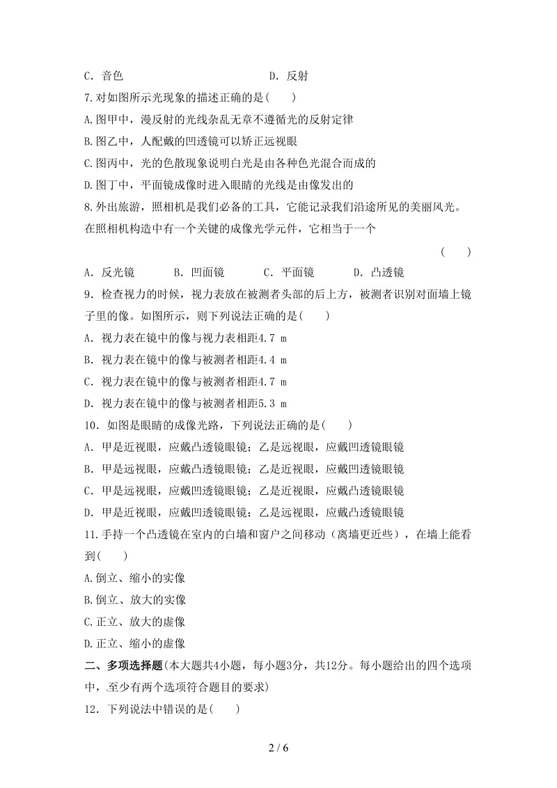 中考物理模拟冲刺复习测试题一.doc_第2页