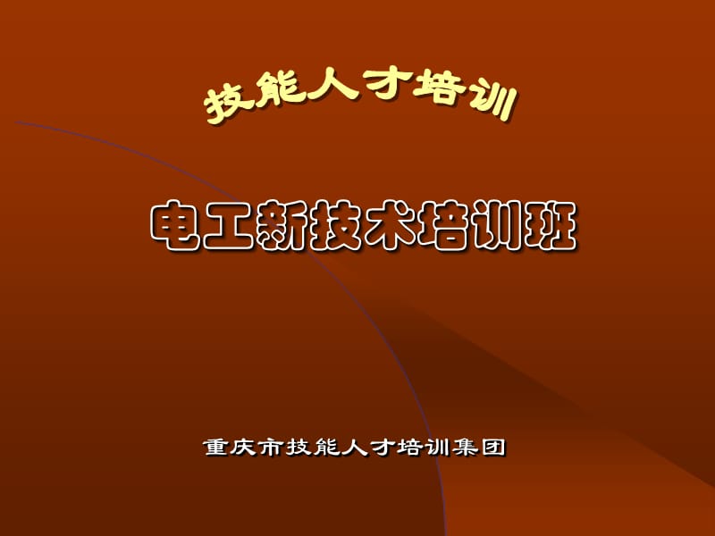 PLC步进顺序控制指令.ppt_第1页