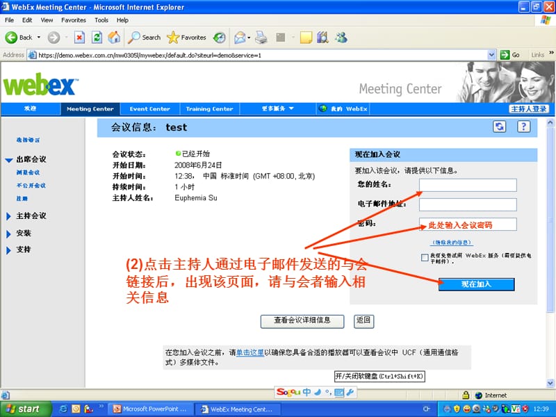 WebEx参加会议步骤详细分解及注意事项.ppt_第3页