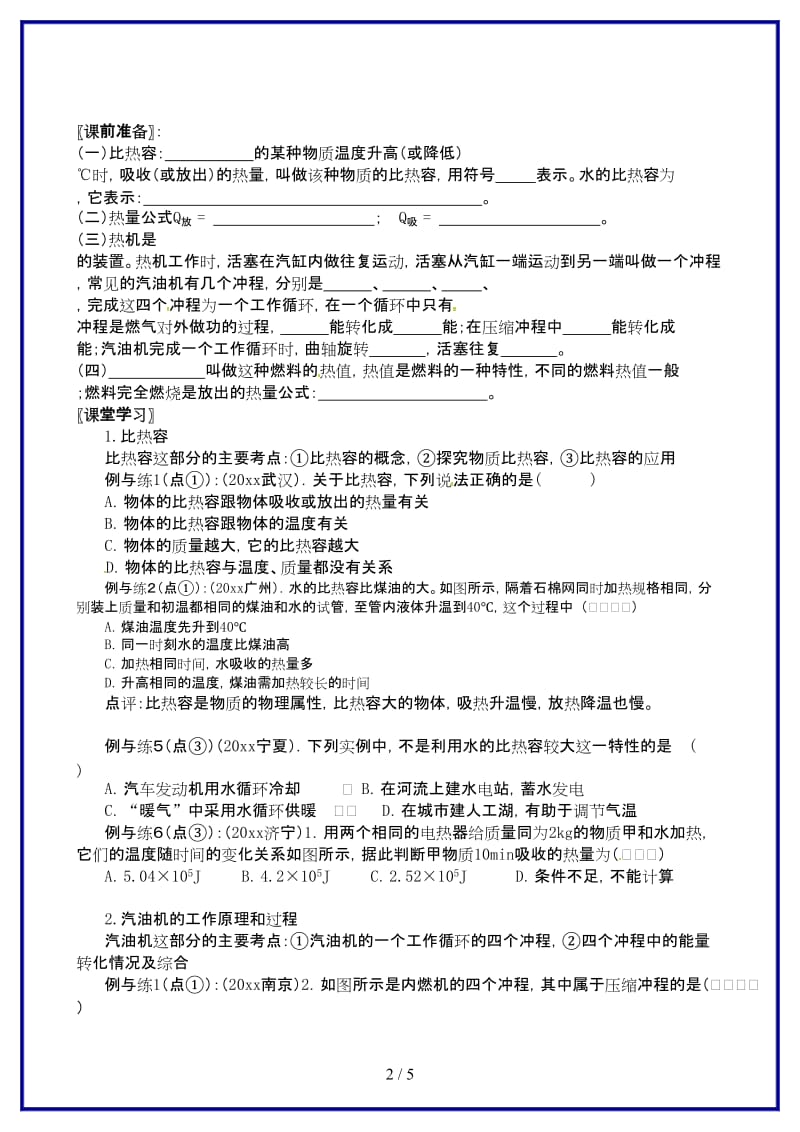 九年级物理上册12机械能和内能导学案苏科版(I).doc_第2页