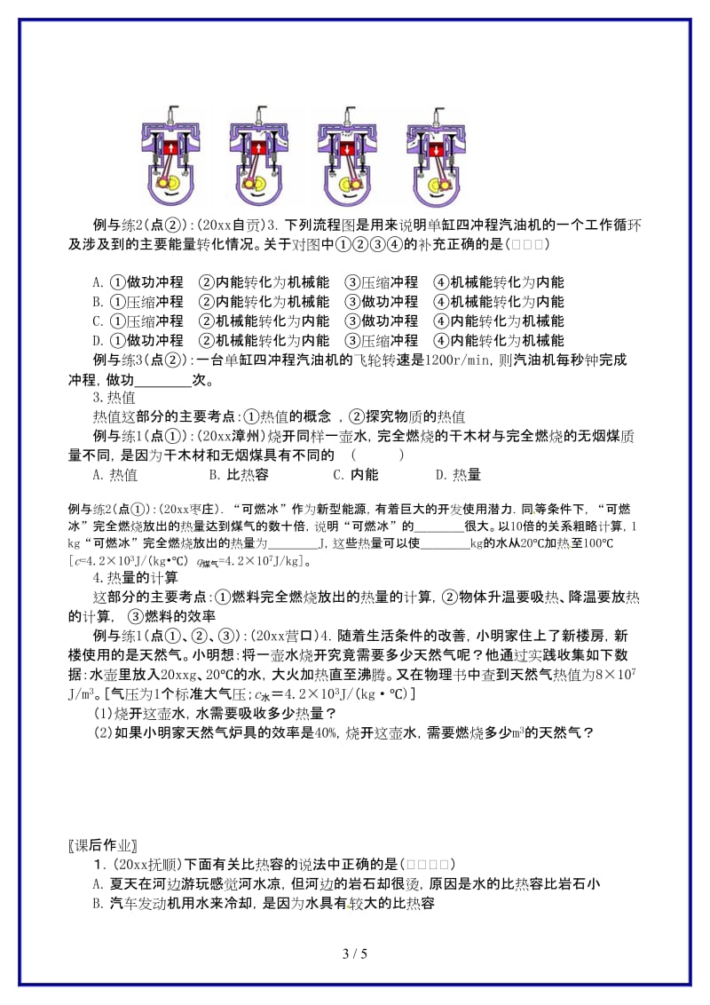 九年级物理上册12机械能和内能导学案苏科版(I).doc_第3页