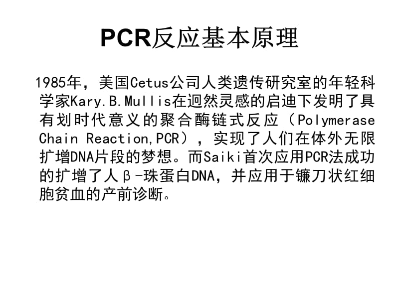 《PCR技术及应用》PPT课件.ppt_第2页