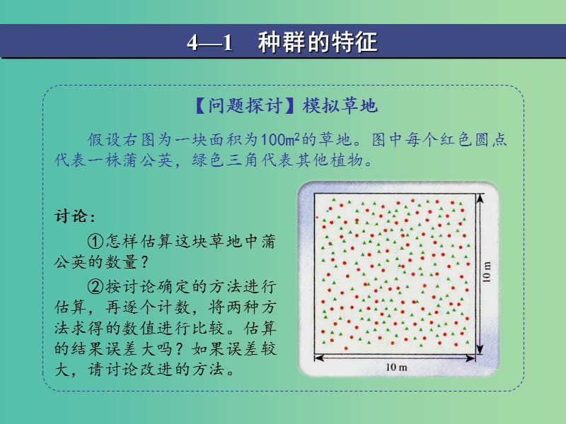 高中生物 4.1 种群的特征课件1 新人教版必修3 .ppt_第2页