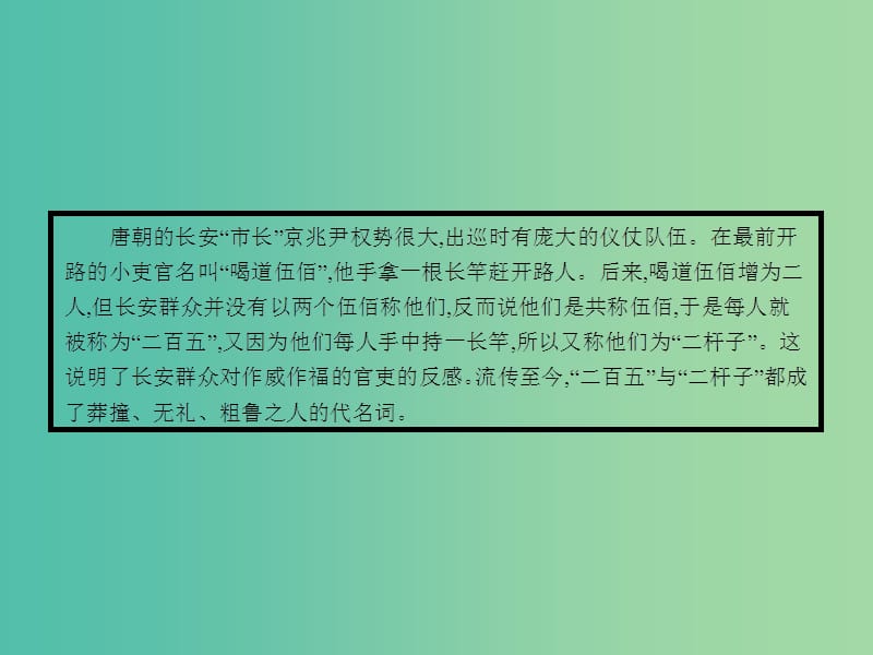 高中语文 4.4 中华文化的智慧之花-熟语课件 新人教选修《语言文字应用》.ppt_第2页