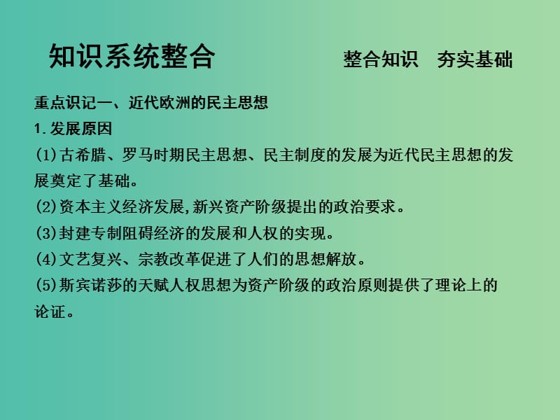 高考历史一轮复习 近代社会的民主思想与实践 第一单元 近代西方的政治民主化进程课件 选修2.ppt_第3页