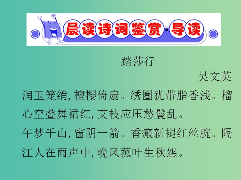 高中语文 第二专题《啊 船长 我的船长哟》课件 苏教版必修3.ppt_第3页