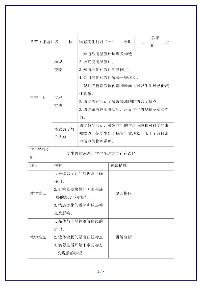 中考物理物态变化一复习教案.doc_第2页