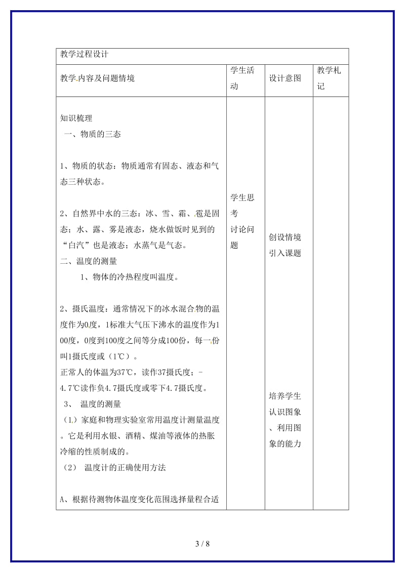 中考物理物态变化一复习教案.doc_第3页