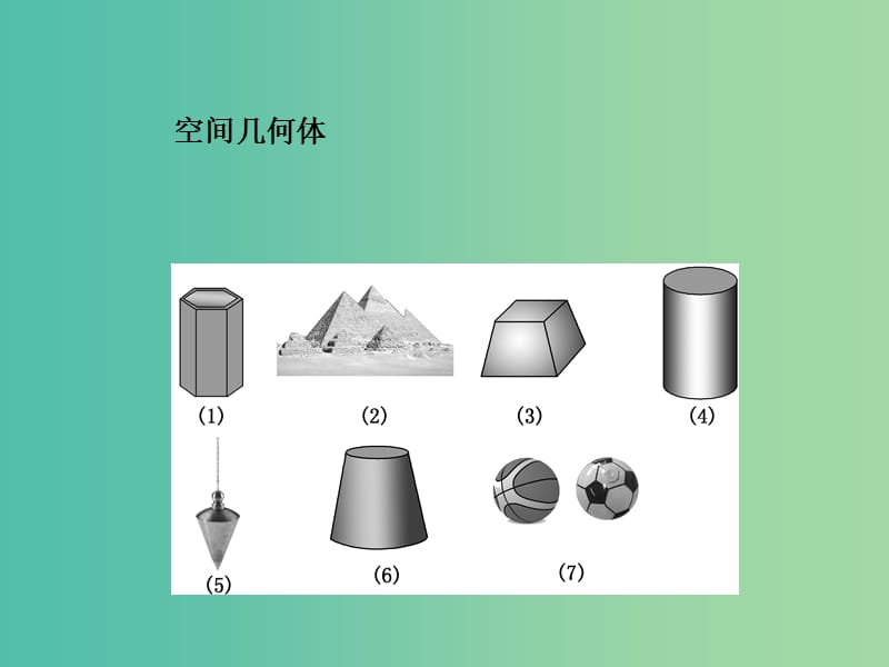 高中数学 2.1.4平面与平面之间的位置关系课件 新人教A版必修2.ppt_第1页