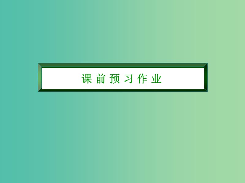 高中物理 5.12电能的输送课件 新人教版选修3-2.ppt_第3页