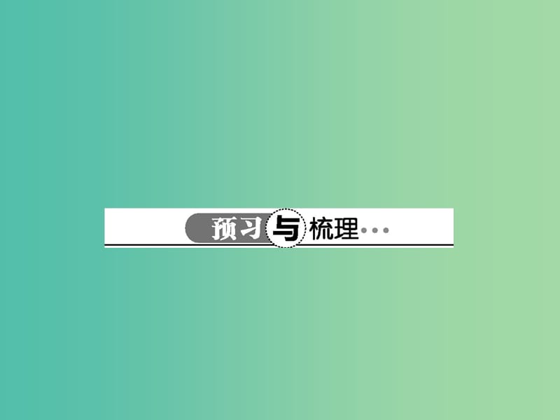 高中语文 4.16 段太尉逸事状课件 粤教版必修5.ppt_第3页