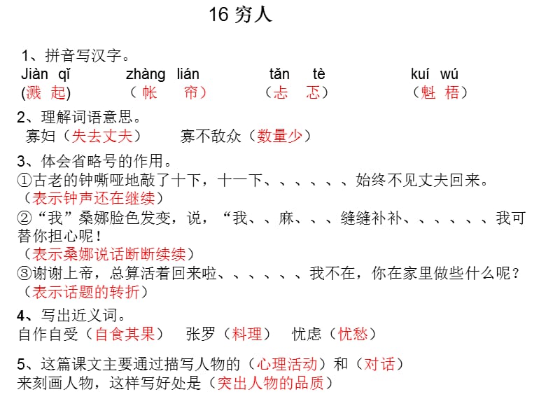 2012春六年级12册课内阅读.ppt_第2页