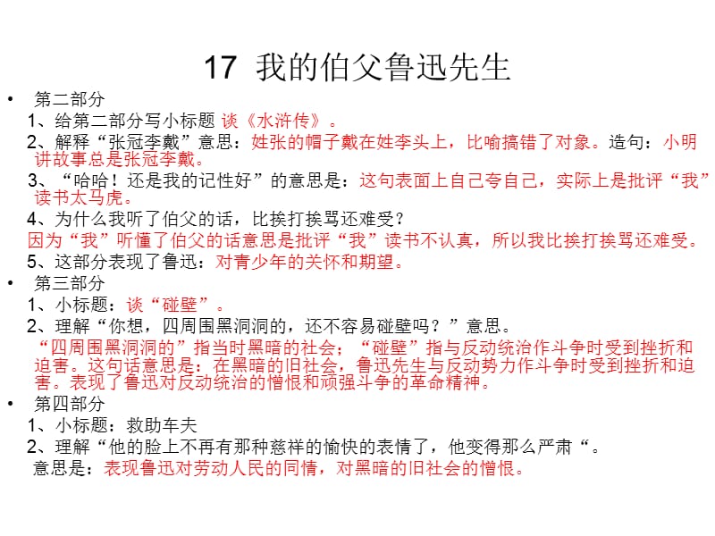 2012春六年级12册课内阅读.ppt_第3页