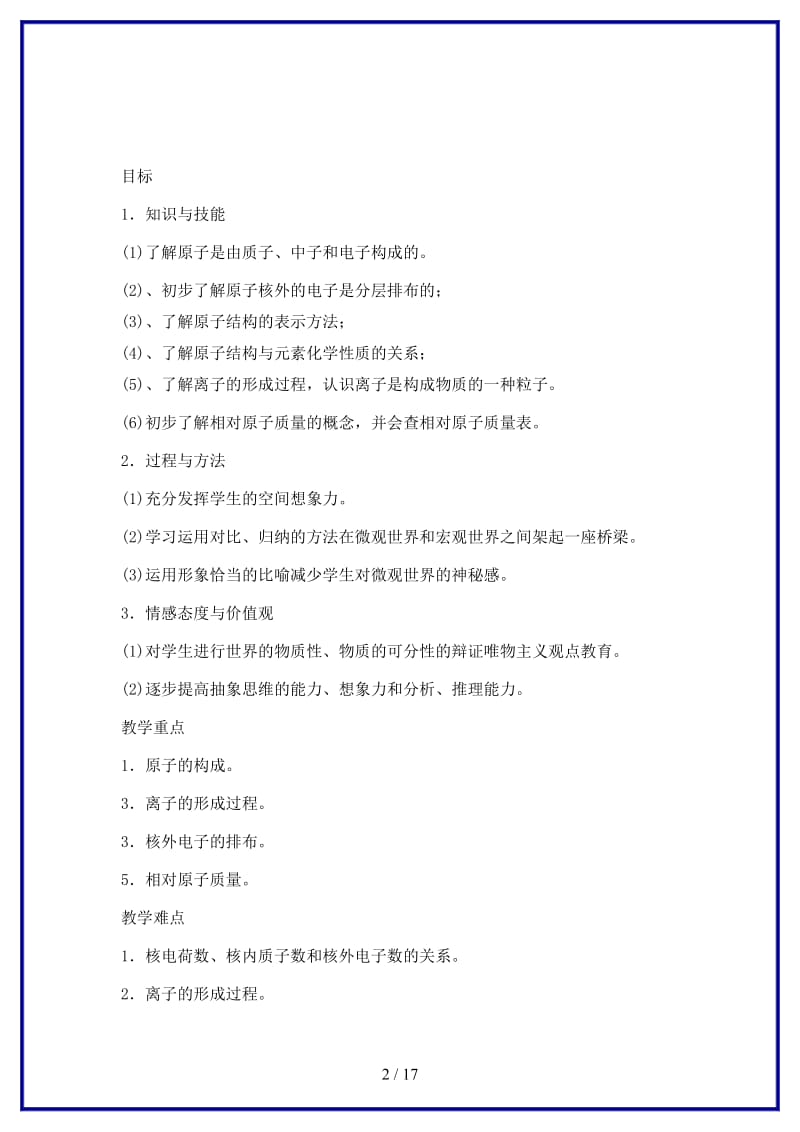 九年级化学上册第三单元物质构成的奥秘课题2原子的结构教案（2）新人教版.doc_第2页