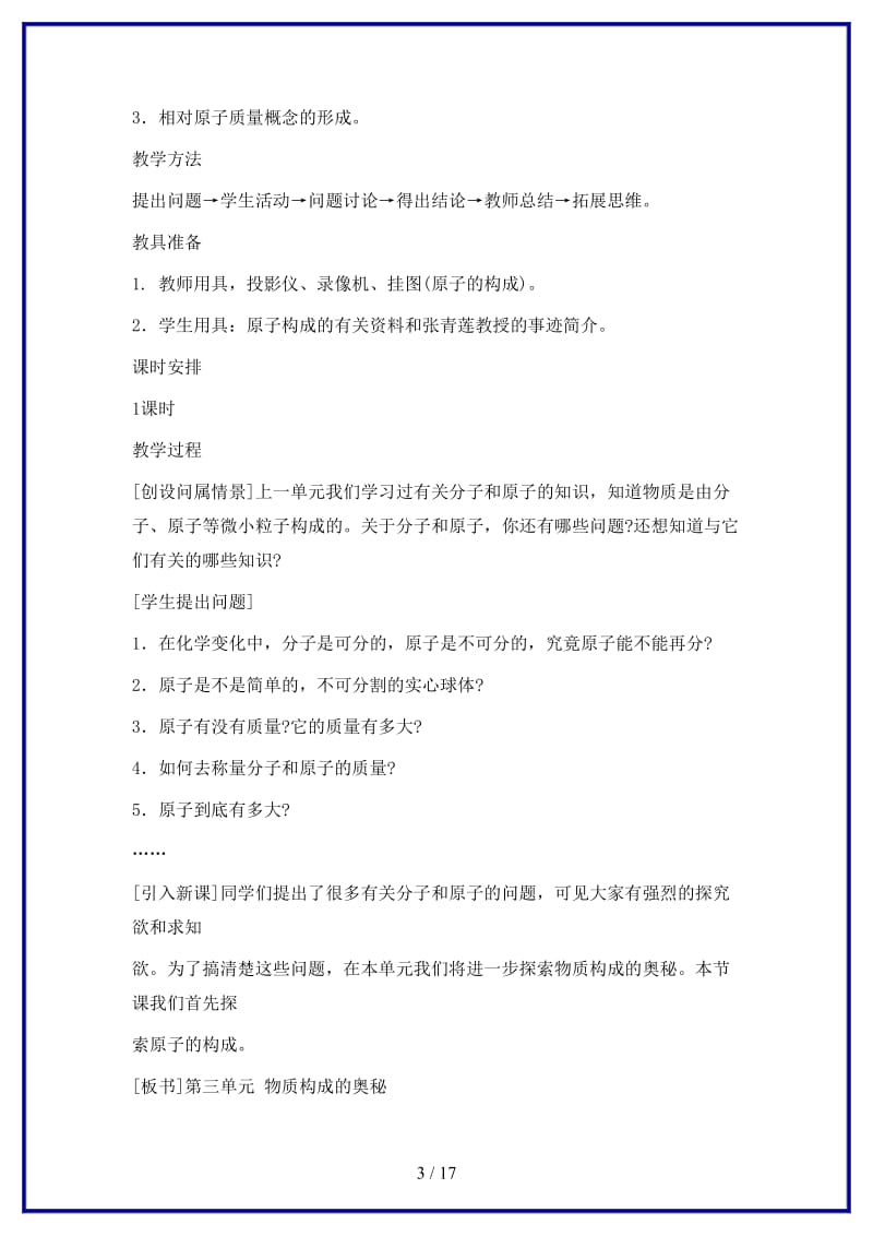 九年级化学上册第三单元物质构成的奥秘课题2原子的结构教案（2）新人教版.doc_第3页