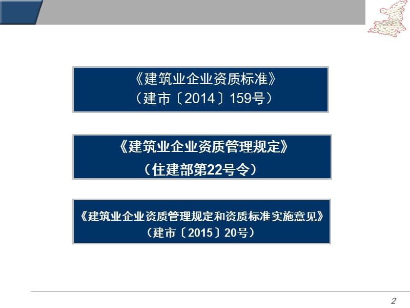 《新资质标准解读》PPT课件.ppt_第2页