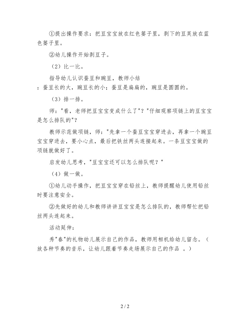 幼儿园大班社会活动教案 豆宝宝.doc_第2页