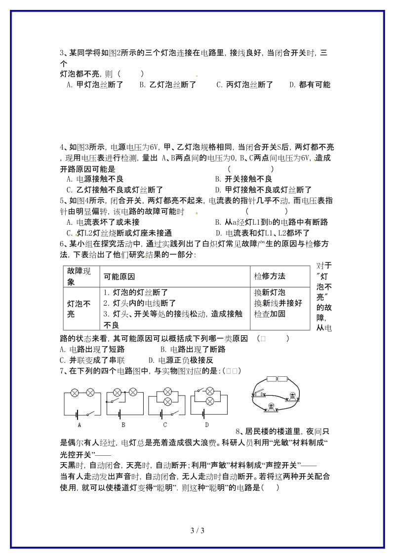 九年级物理上册13电路初探复习教案苏科版.doc_第3页