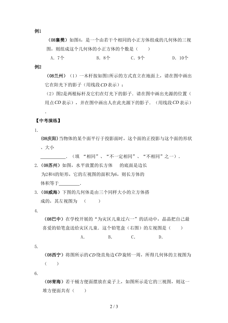 中考数学总复习教案课时40视图与投影.doc_第2页