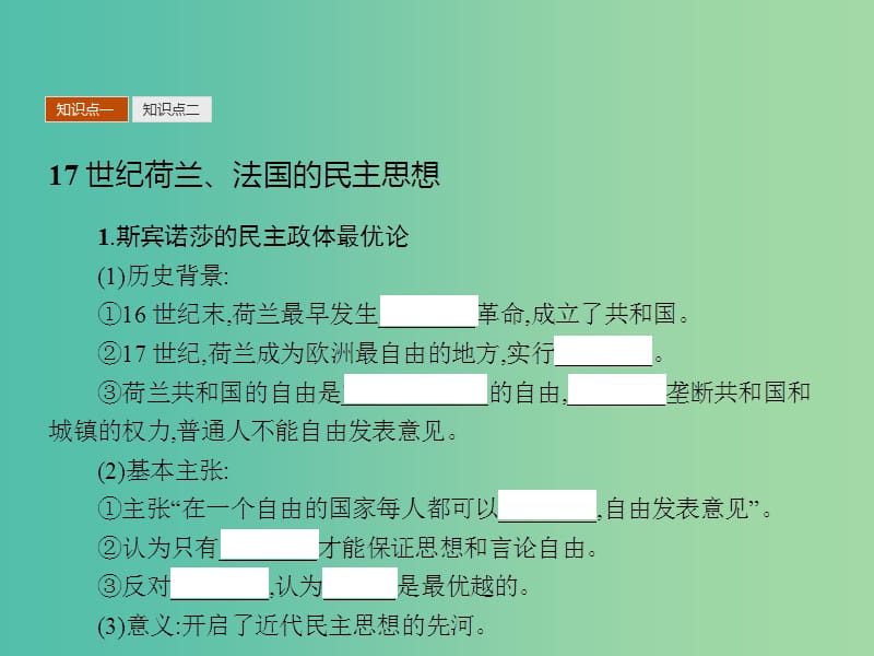 高中历史 1.3 近代民主思想的发展课件 岳麓版选修2.ppt_第3页