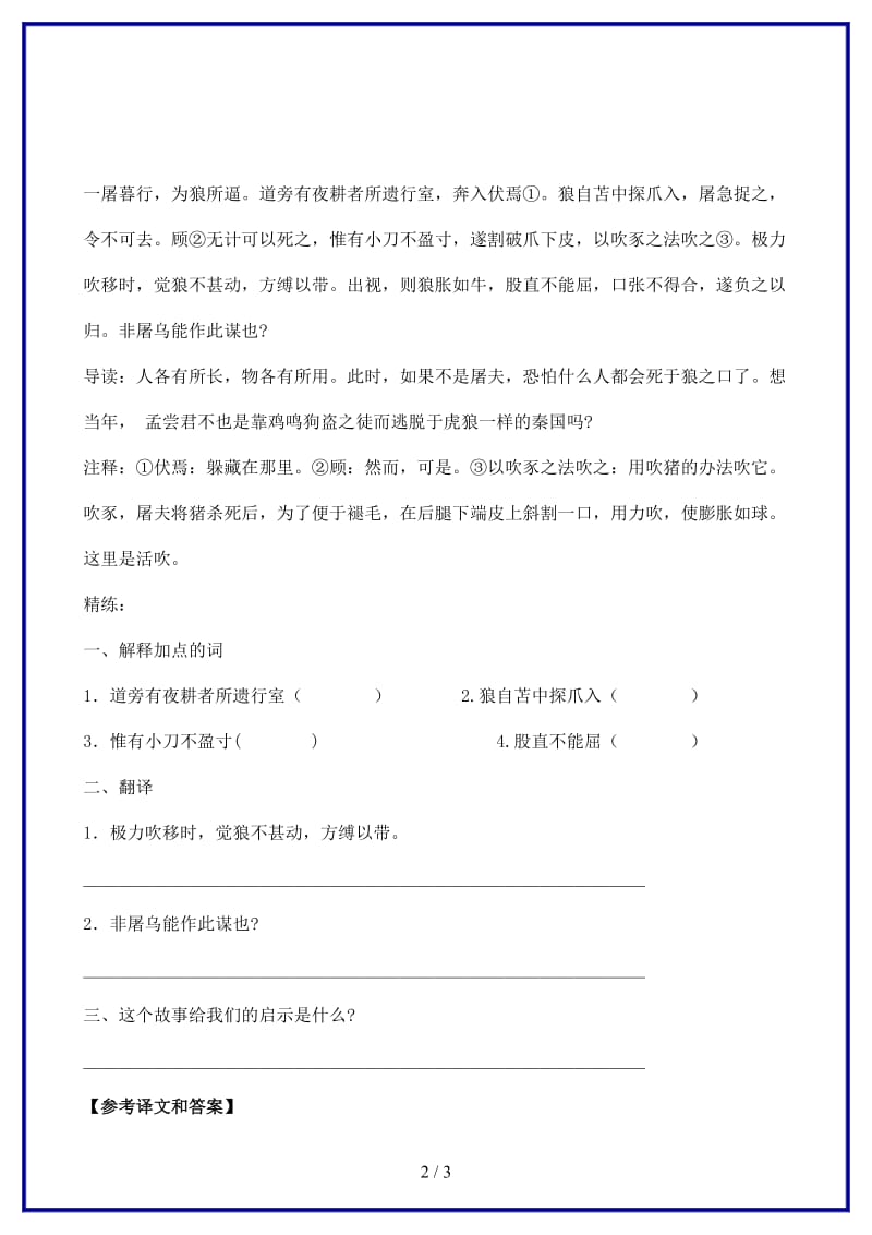 中考语文课外文言文专练狼.doc_第2页